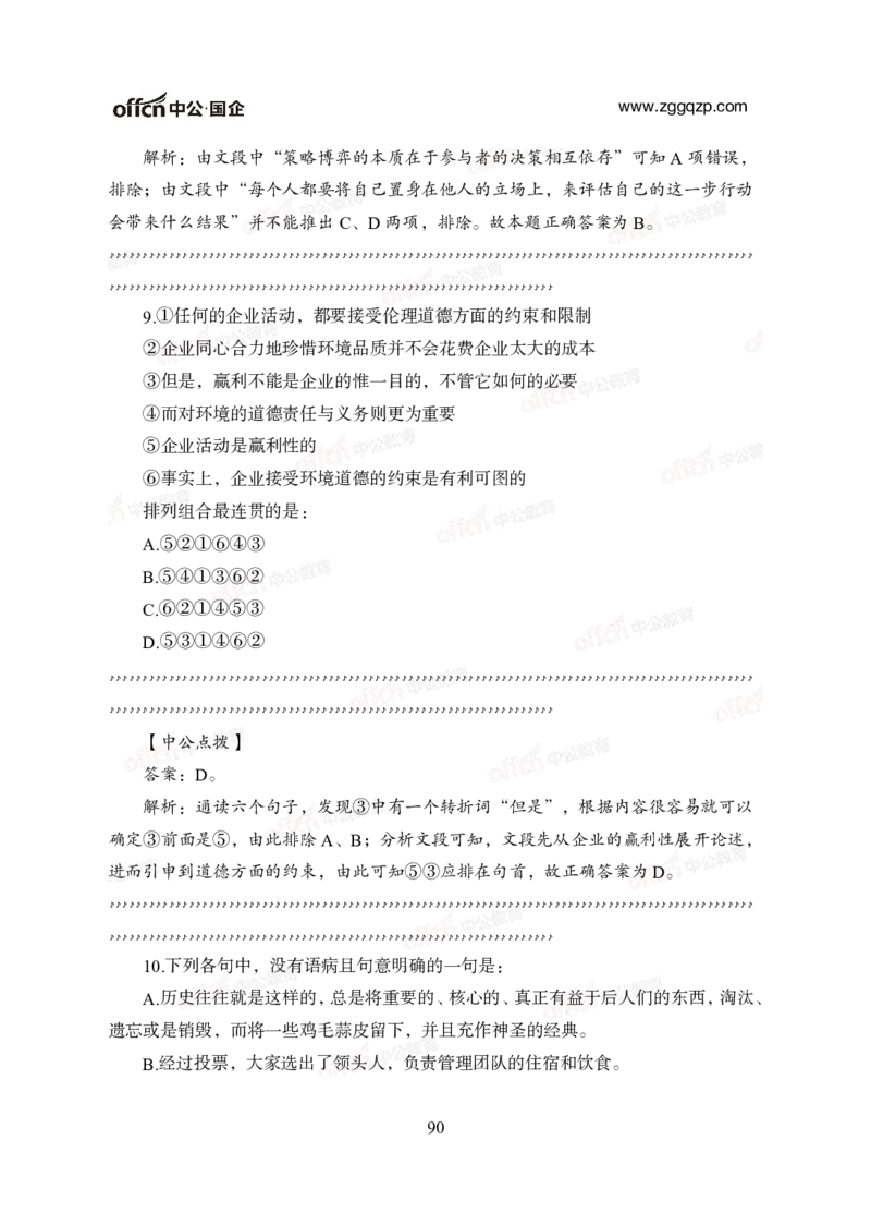 中国石油、石化、海油招聘备考手册_三桶油_中海油_中海油_面试资料