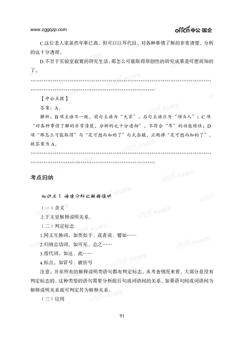 中国石油、石化、海油招聘备考手册_三桶油_中海油_中海油_面试资料