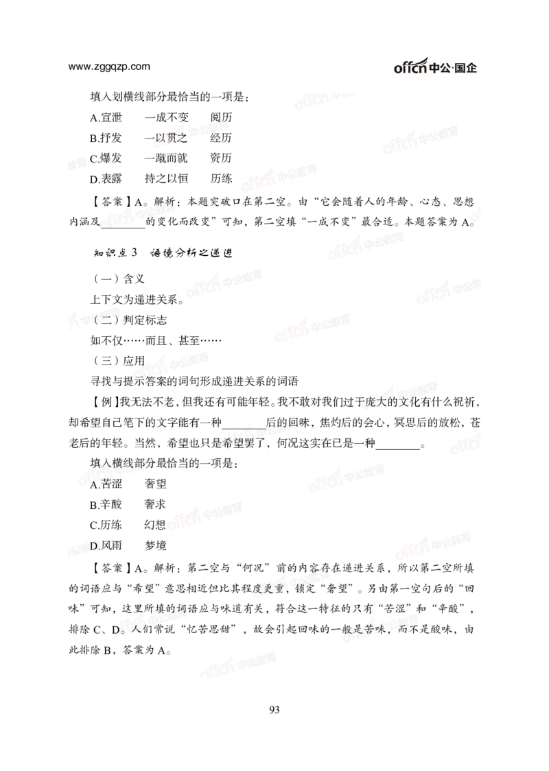 中国石油、石化、海油招聘备考手册_三桶油_中海油_中海油_面试资料