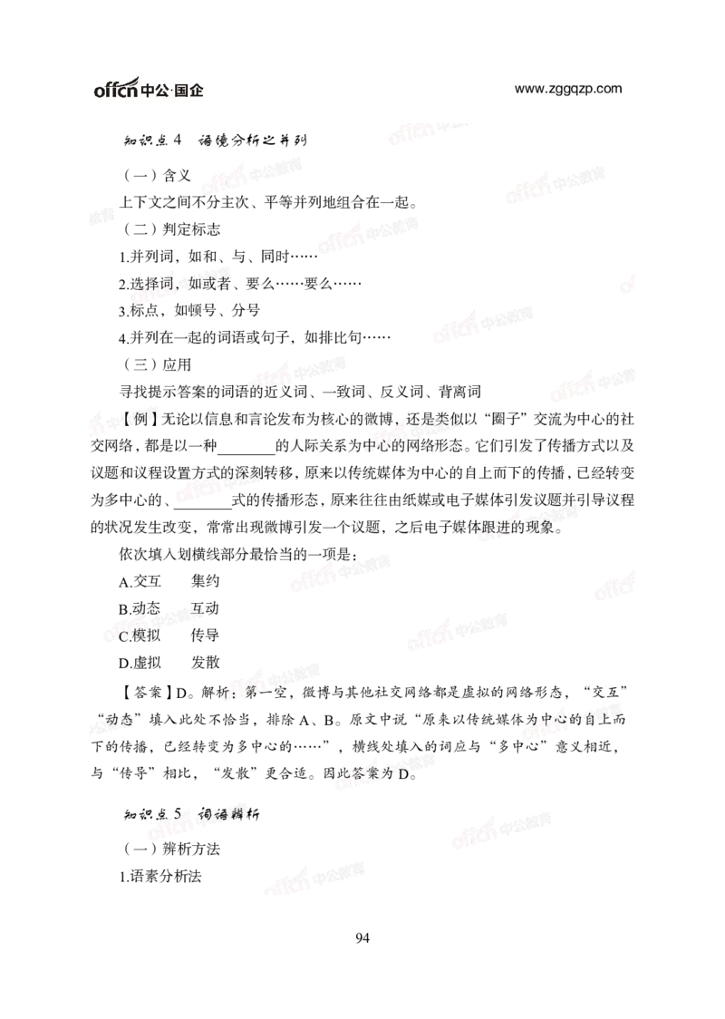 中国石油、石化、海油招聘备考手册_三桶油_中海油_中海油_面试资料