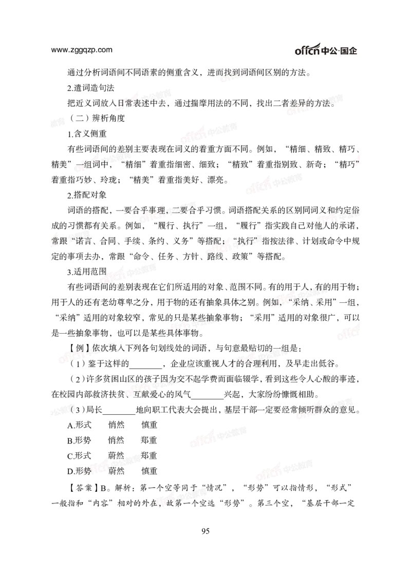 中国石油、石化、海油招聘备考手册_三桶油_中海油_中海油_面试资料