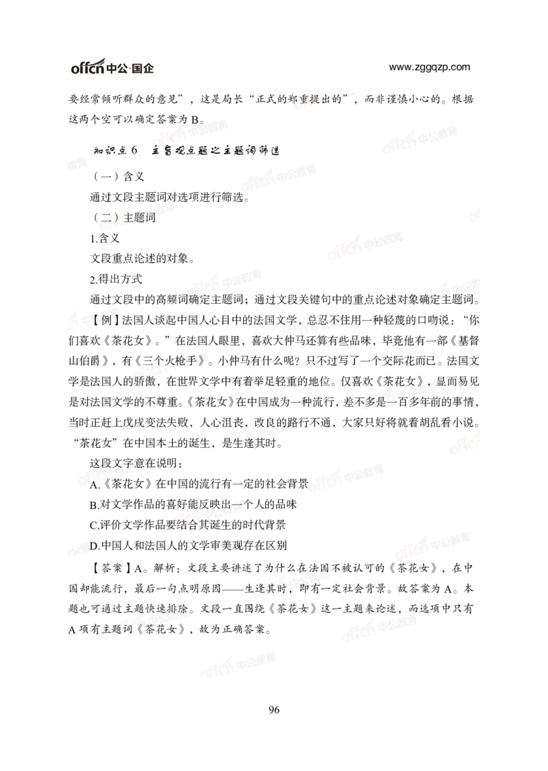中国石油、石化、海油招聘备考手册_三桶油_中海油_中海油_面试资料