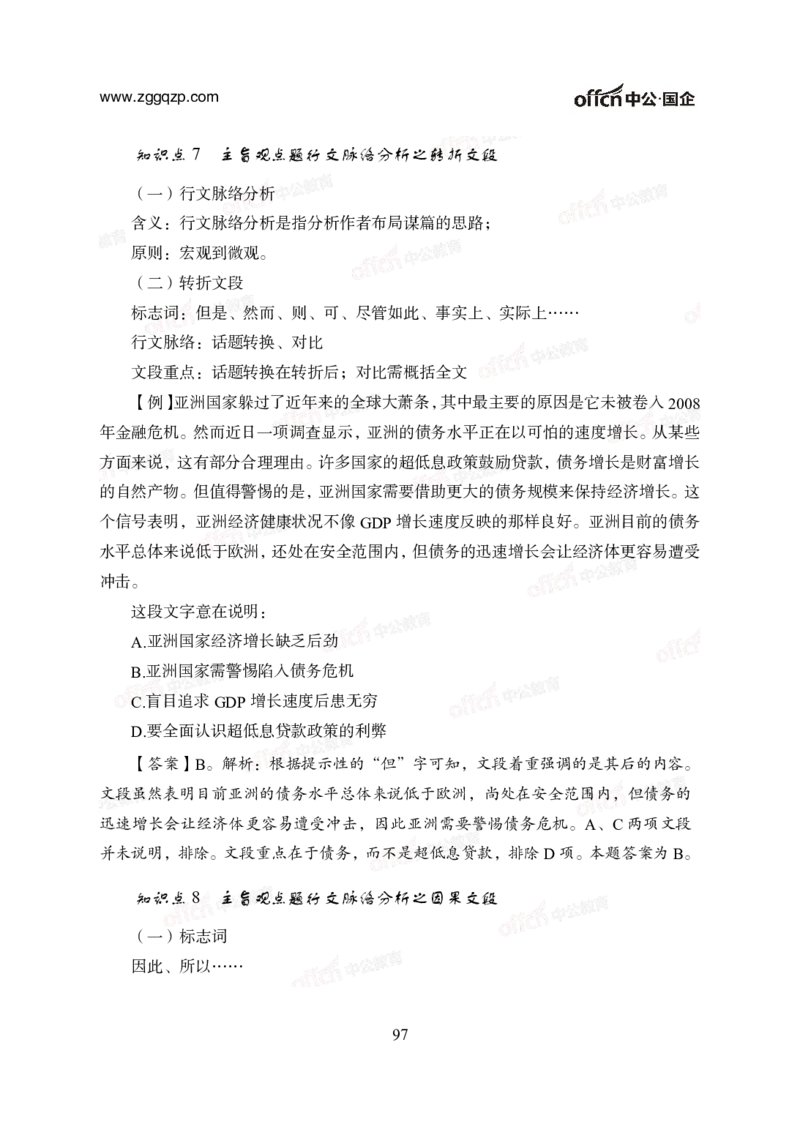 中国石油、石化、海油招聘备考手册_三桶油_中海油_中海油_面试资料