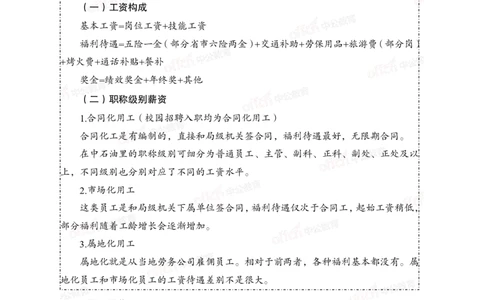 中国石油、石化、海油招聘备考手册_三桶油_中海油_中海油_面试资料