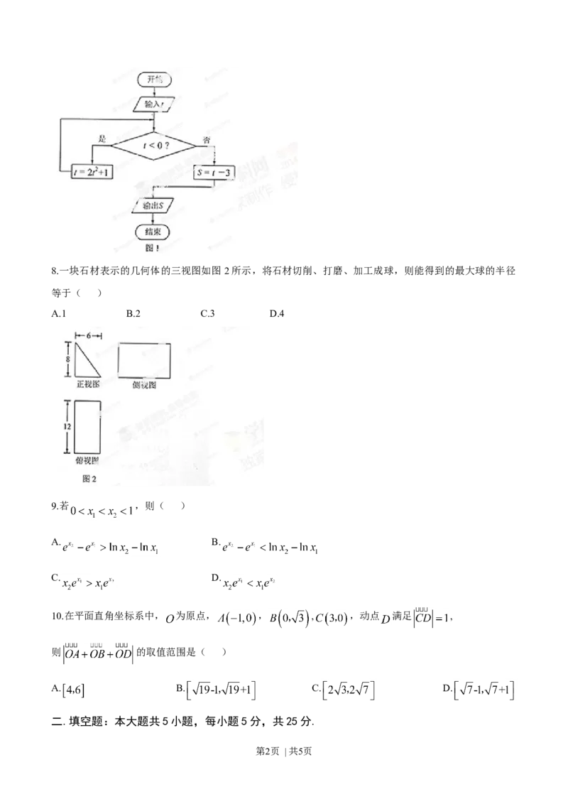 2014年高考数学试卷（文）（湖南）（空白卷）_历年高考真题合集_数学历年高考真题_新&middot;Word版2008-2025&middot;高考数学真题_数学（按年份分类）2008-2025_2014&middot;高考数学真题