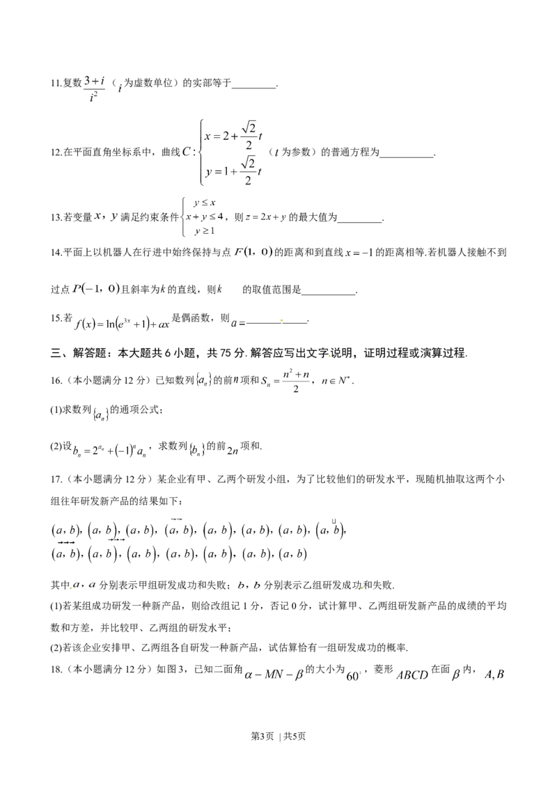 2014年高考数学试卷（文）（湖南）（空白卷）_历年高考真题合集_数学历年高考真题_新&middot;Word版2008-2025&middot;高考数学真题_数学（按年份分类）2008-2025_2014&middot;高考数学真题