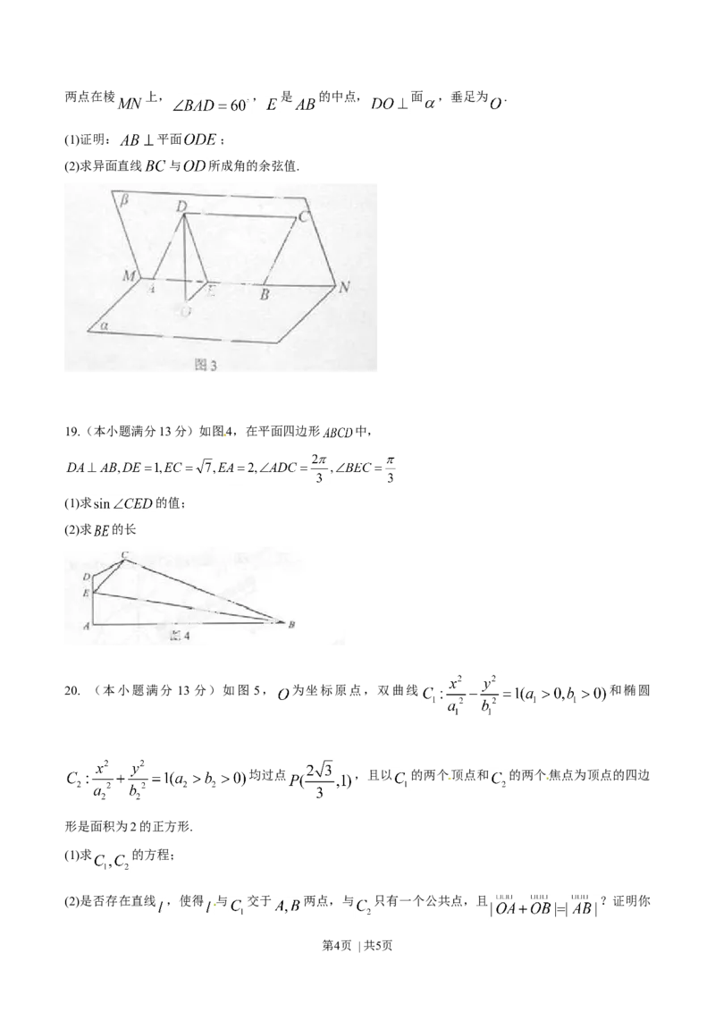 2014年高考数学试卷（文）（湖南）（空白卷）_历年高考真题合集_数学历年高考真题_新&middot;Word版2008-2025&middot;高考数学真题_数学（按年份分类）2008-2025_2014&middot;高考数学真题