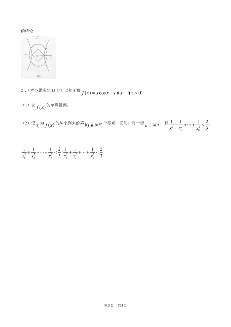 2014年高考数学试卷（文）（湖南）（空白卷）_历年高考真题合集_数学历年高考真题_新&middot;Word版2008-2025&middot;高考数学真题_数学（按年份分类）2008-2025_2014&middot;高考数学真题