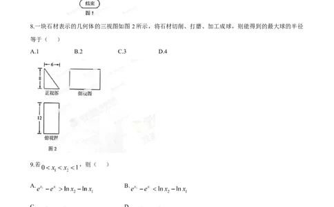 2014年高考数学试卷（文）（湖南）（空白卷）_历年高考真题合集_数学历年高考真题_新&middot;Word版2008-2025&middot;高考数学真题_数学（按年份分类）2008-2025_2014&middot;高考数学真题