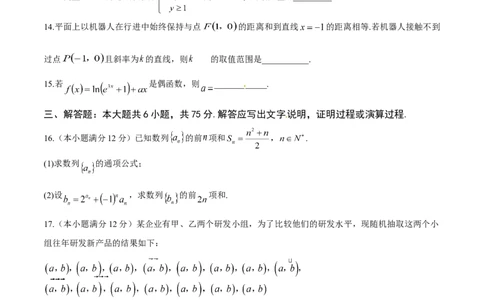 2014年高考数学试卷（文）（湖南）（空白卷）_历年高考真题合集_数学历年高考真题_新&middot;Word版2008-2025&middot;高考数学真题_数学（按年份分类）2008-2025_2014&middot;高考数学真题