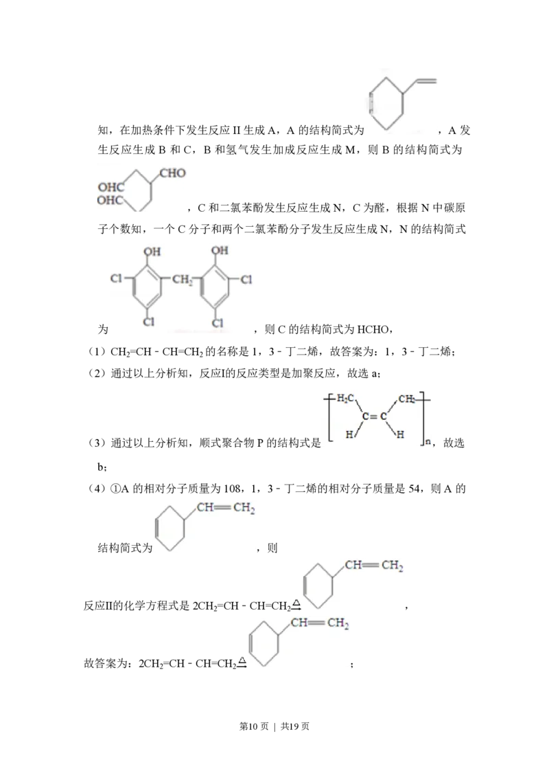2014年高考化学试卷（北京）（解析卷）_历年高考真题合集_化学历年高考真题_新&middot;PDF版2008-2025&middot;高考化学真题_化学（按试卷类型分类）2008-2025_自主命题卷&middot;化学（2008-2025）(1)