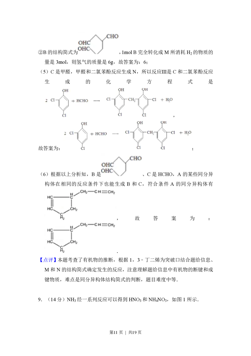 2014年高考化学试卷（北京）（解析卷）_历年高考真题合集_化学历年高考真题_新&middot;PDF版2008-2025&middot;高考化学真题_化学（按试卷类型分类）2008-2025_自主命题卷&middot;化学（2008-2025）(1)
