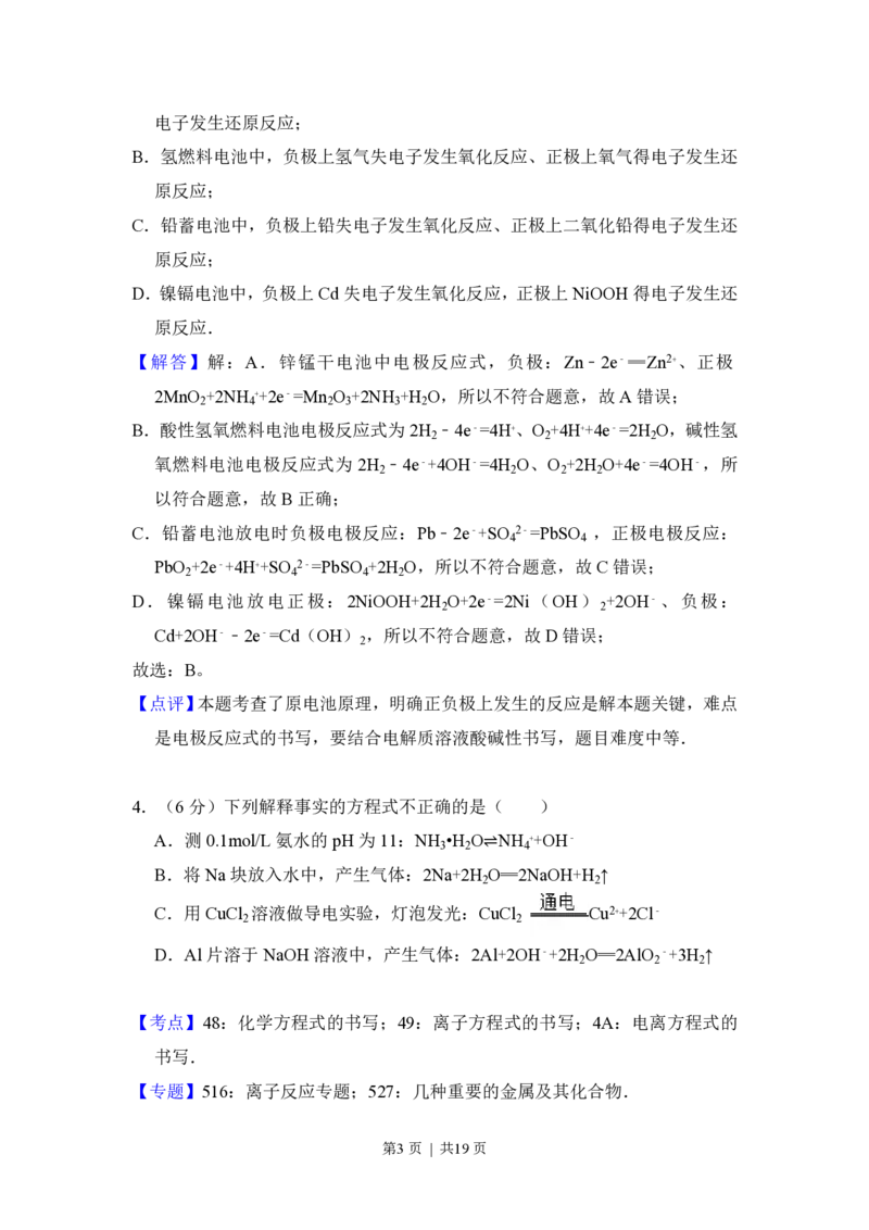 2014年高考化学试卷（北京）（解析卷）_历年高考真题合集_化学历年高考真题_新&middot;PDF版2008-2025&middot;高考化学真题_化学（按试卷类型分类）2008-2025_自主命题卷&middot;化学（2008-2025）(1)