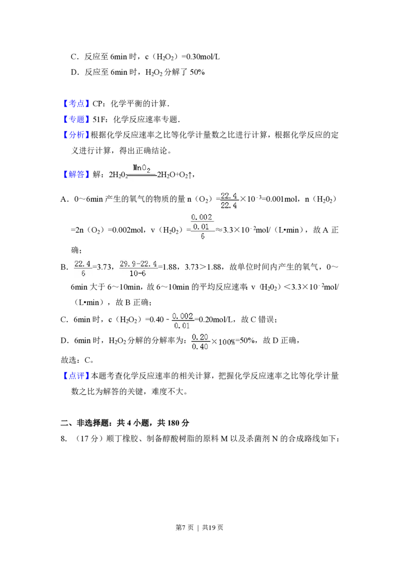 2014年高考化学试卷（北京）（解析卷）_历年高考真题合集_化学历年高考真题_新&middot;PDF版2008-2025&middot;高考化学真题_化学（按试卷类型分类）2008-2025_自主命题卷&middot;化学（2008-2025）(1)