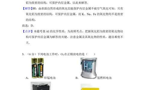 2014年高考化学试卷（北京）（解析卷）_历年高考真题合集_化学历年高考真题_新&middot;PDF版2008-2025&middot;高考化学真题_化学（按试卷类型分类）2008-2025_自主命题卷&middot;化学（2008-2025）(1)