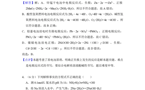 2014年高考化学试卷（北京）（解析卷）_历年高考真题合集_化学历年高考真题_新&middot;PDF版2008-2025&middot;高考化学真题_化学（按试卷类型分类）2008-2025_自主命题卷&middot;化学（2008-2025）(1)