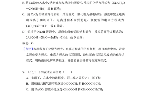 2014年高考化学试卷（北京）（解析卷）_历年高考真题合集_化学历年高考真题_新&middot;PDF版2008-2025&middot;高考化学真题_化学（按试卷类型分类）2008-2025_自主命题卷&middot;化学（2008-2025）(1)