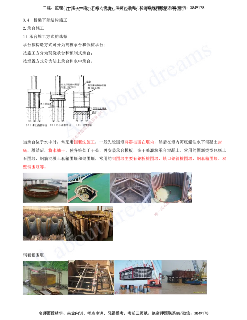 2025-75-第3章-3.4-桥梁下部结构施工（十一）_2026年一级建造师_2026年一建公路_2025年一建公路SVIP_02-基础精讲✿高端面授✿深度强化_15-公路《天一精讲班》安慧、李昌春KL_安慧