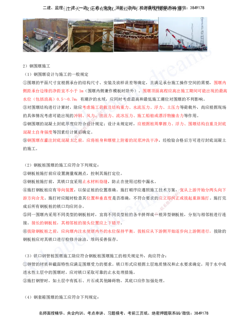 2025-75-第3章-3.4-桥梁下部结构施工（十一）_2026年一级建造师_2026年一建公路_2025年一建公路SVIP_02-基础精讲✿高端面授✿深度强化_15-公路《天一精讲班》安慧、李昌春KL_安慧