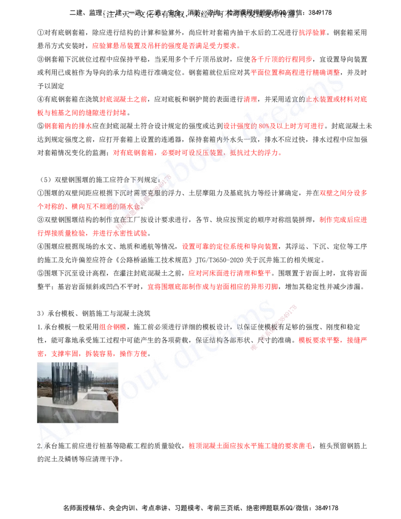 2025-75-第3章-3.4-桥梁下部结构施工（十一）_2026年一级建造师_2026年一建公路_2025年一建公路SVIP_02-基础精讲✿高端面授✿深度强化_15-公路《天一精讲班》安慧、李昌春KL_安慧