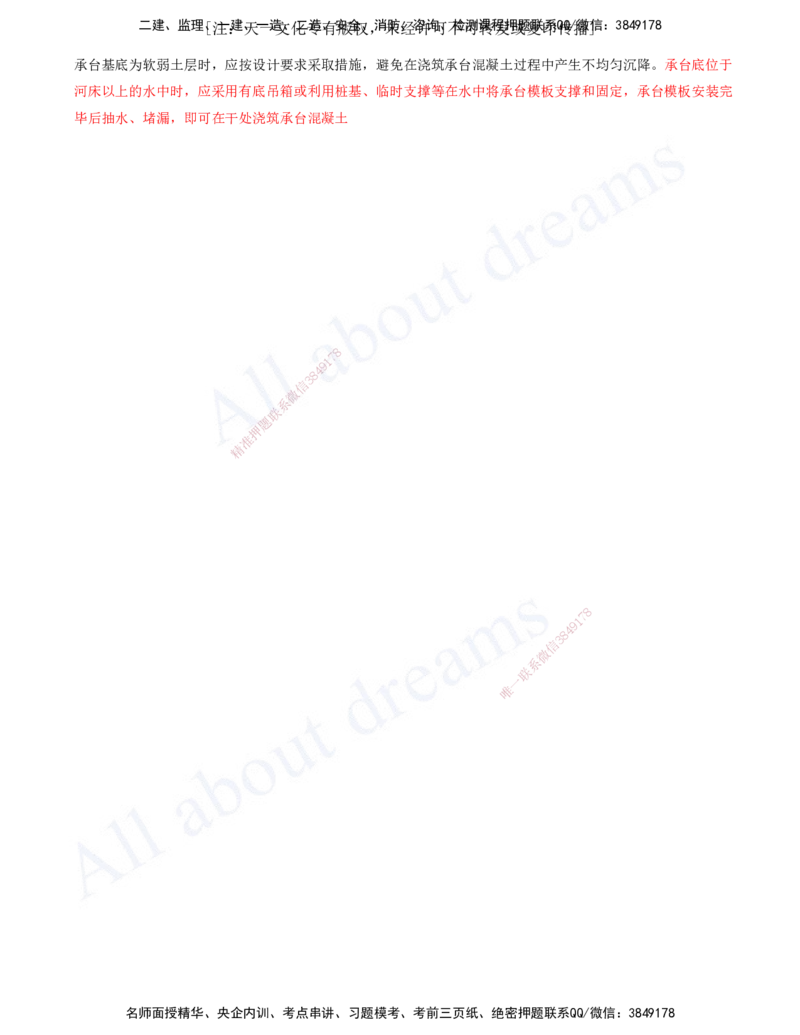 2025-75-第3章-3.4-桥梁下部结构施工（十一）_2026年一级建造师_2026年一建公路_2025年一建公路SVIP_02-基础精讲✿高端面授✿深度强化_15-公路《天一精讲班》安慧、李昌春KL_安慧