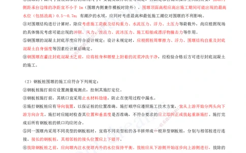 2025-75-第3章-3.4-桥梁下部结构施工（十一）_2026年一级建造师_2026年一建公路_2025年一建公路SVIP_02-基础精讲✿高端面授✿深度强化_15-公路《天一精讲班》安慧、李昌春KL_安慧