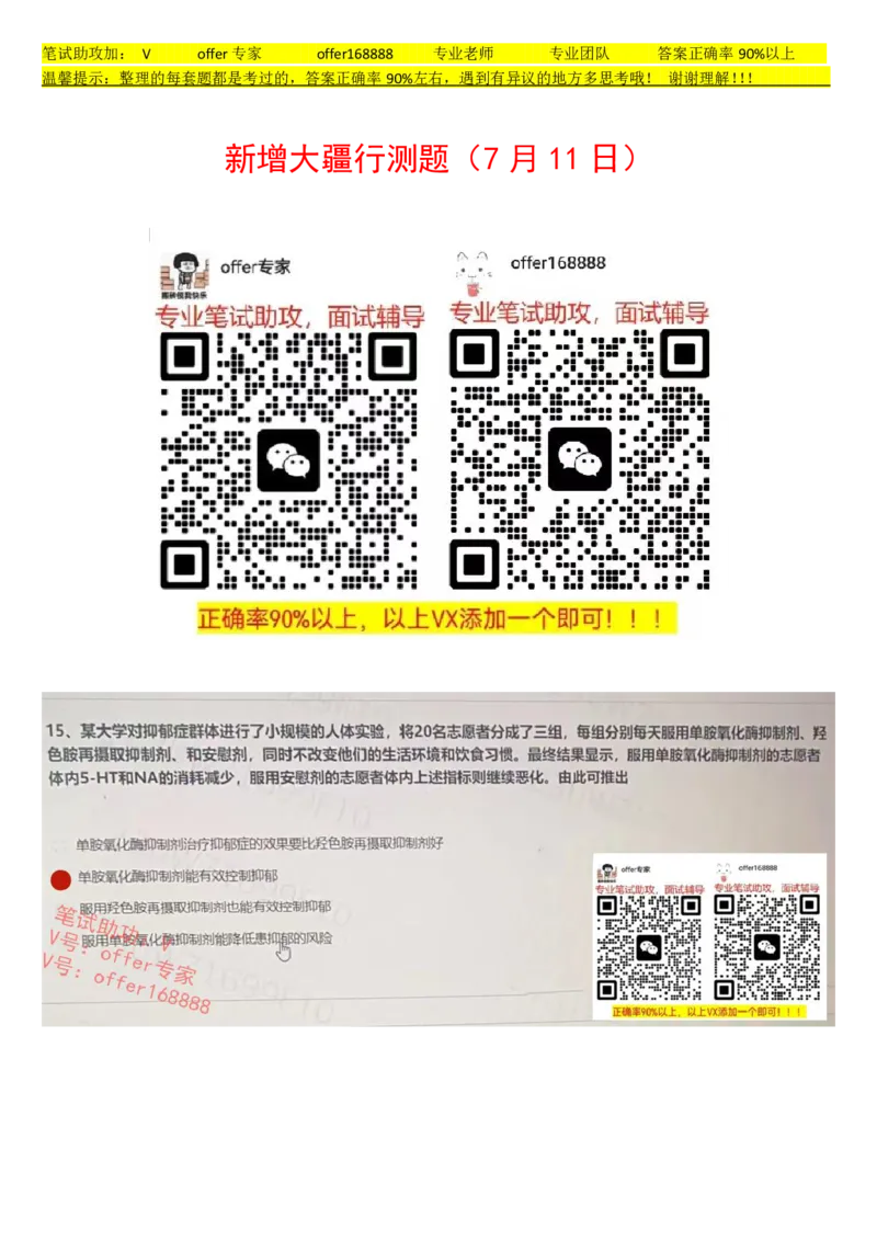 新增大疆行测题（2023.7.11）_2025春招题库汇总_十大行测题库_2023年十大热门题库更新中_03、赛码汇总_2024大疆8月更新