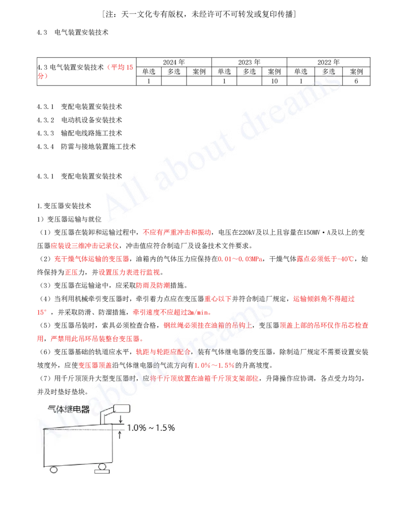 2025-35-第4章-4.3-电气装置安装技术（一）_2026年一级建造师_2026年一建机电_2025年一建机电SVIP_02-基础精讲✿高端面授✿深度强化_07-机电《天一精讲班》王建波KL_讲义