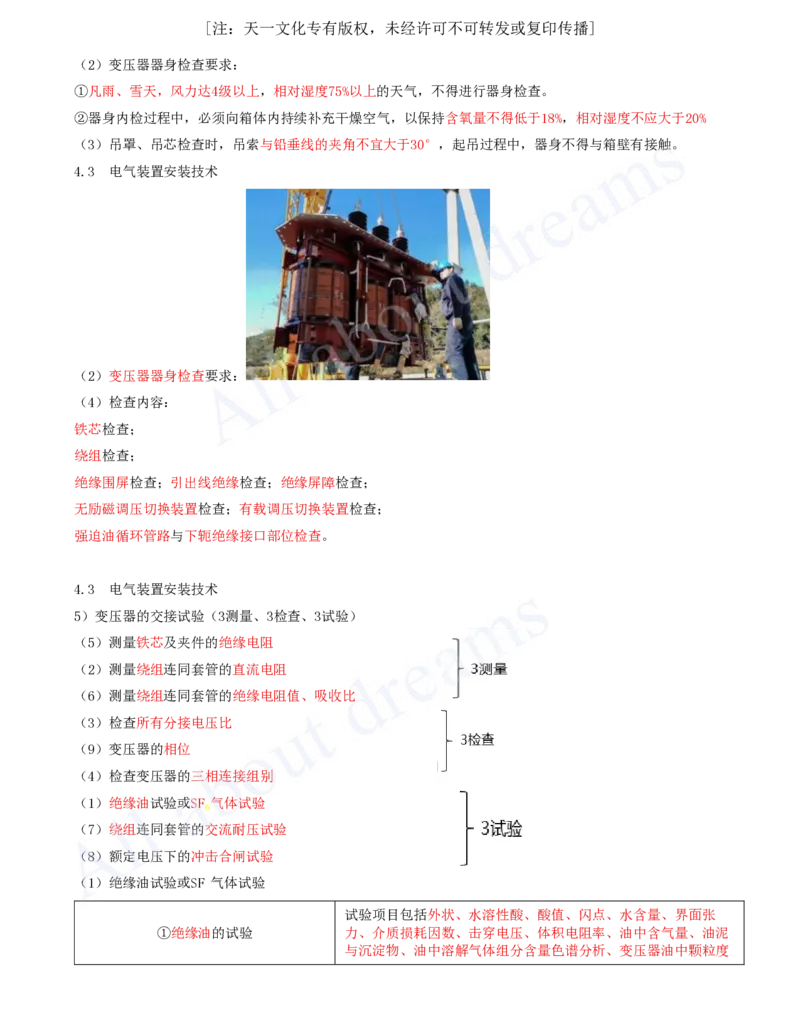 2025-35-第4章-4.3-电气装置安装技术（一）_2026年一级建造师_2026年一建机电_2025年一建机电SVIP_02-基础精讲✿高端面授✿深度强化_07-机电《天一精讲班》王建波KL_讲义