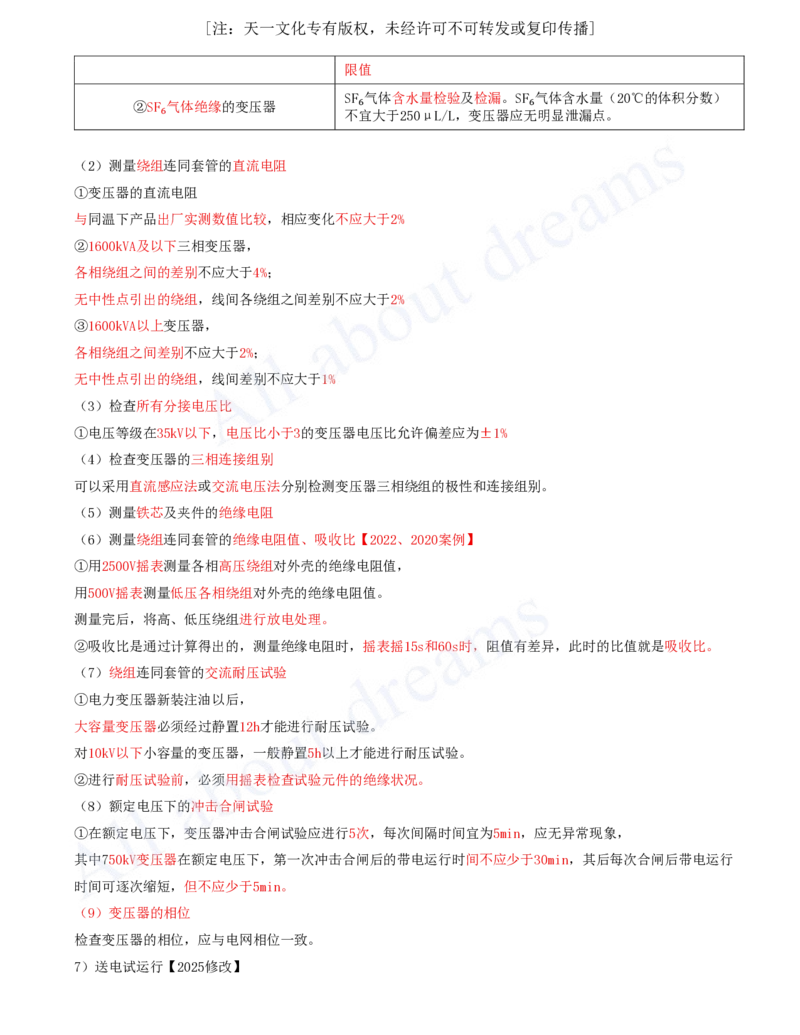 2025-35-第4章-4.3-电气装置安装技术（一）_2026年一级建造师_2026年一建机电_2025年一建机电SVIP_02-基础精讲✿高端面授✿深度强化_07-机电《天一精讲班》王建波KL_讲义