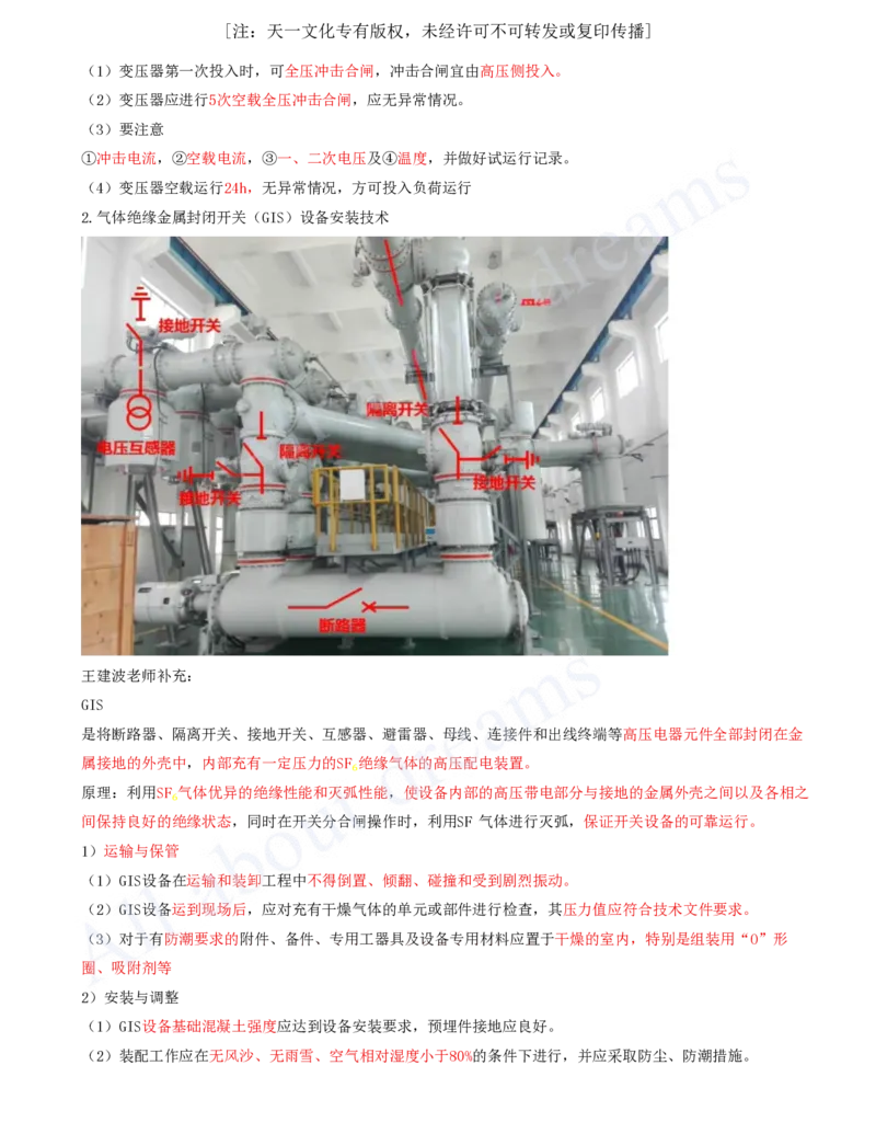 2025-35-第4章-4.3-电气装置安装技术（一）_2026年一级建造师_2026年一建机电_2025年一建机电SVIP_02-基础精讲✿高端面授✿深度强化_07-机电《天一精讲班》王建波KL_讲义