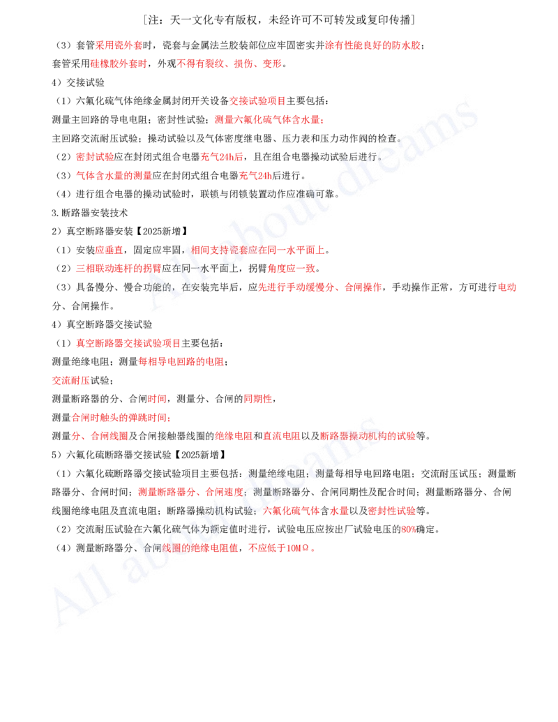 2025-35-第4章-4.3-电气装置安装技术（一）_2026年一级建造师_2026年一建机电_2025年一建机电SVIP_02-基础精讲✿高端面授✿深度强化_07-机电《天一精讲班》王建波KL_讲义