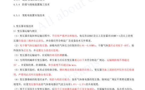 2025-35-第4章-4.3-电气装置安装技术（一）_2026年一级建造师_2026年一建机电_2025年一建机电SVIP_02-基础精讲✿高端面授✿深度强化_07-机电《天一精讲班》王建波KL_讲义