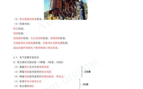 2025-35-第4章-4.3-电气装置安装技术（一）_2026年一级建造师_2026年一建机电_2025年一建机电SVIP_02-基础精讲✿高端面授✿深度强化_07-机电《天一精讲班》王建波KL_讲义