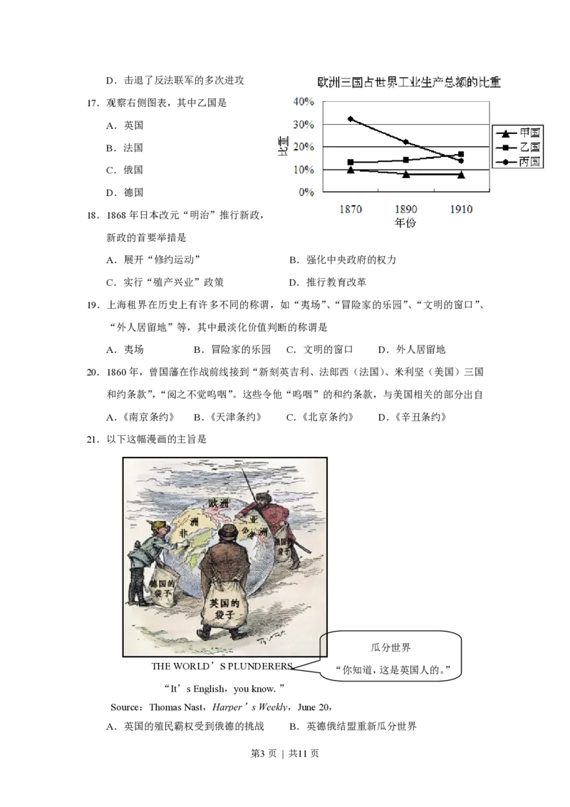2015年高考历史试卷（上海）（空白卷）_历史历年高考真题_新&middot;PDF版2008-2025&middot;高考历史真题_历史（按省份分类）2008-2025_2008-2017_2019,2024&middot;（上海）历史高考真题