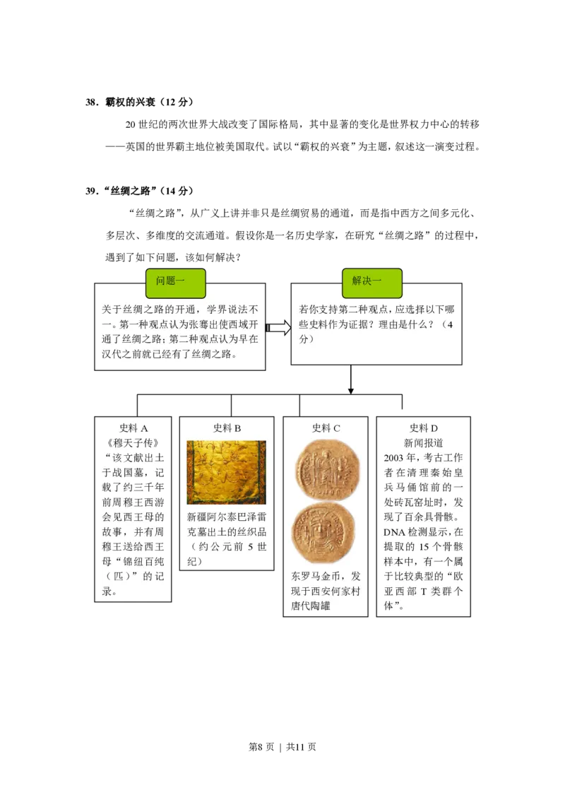 2015年高考历史试卷（上海）（空白卷）_历史历年高考真题_新&middot;PDF版2008-2025&middot;高考历史真题_历史（按省份分类）2008-2025_2008-2017_2019,2024&middot;（上海）历史高考真题