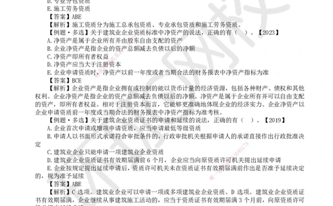 11.第11讲-22建筑业企业资质制度_2026年一建法规_2025年一建法规SVIP_02-基础精讲✿高端面授✿深度强化_21-法规《考点精讲班》王丽雪、安国庆HQ_安国庆