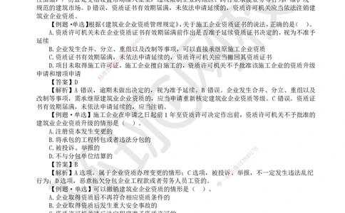 11.第11讲-22建筑业企业资质制度_2026年一建法规_2025年一建法规SVIP_02-基础精讲✿高端面授✿深度强化_21-法规《考点精讲班》王丽雪、安国庆HQ_安国庆