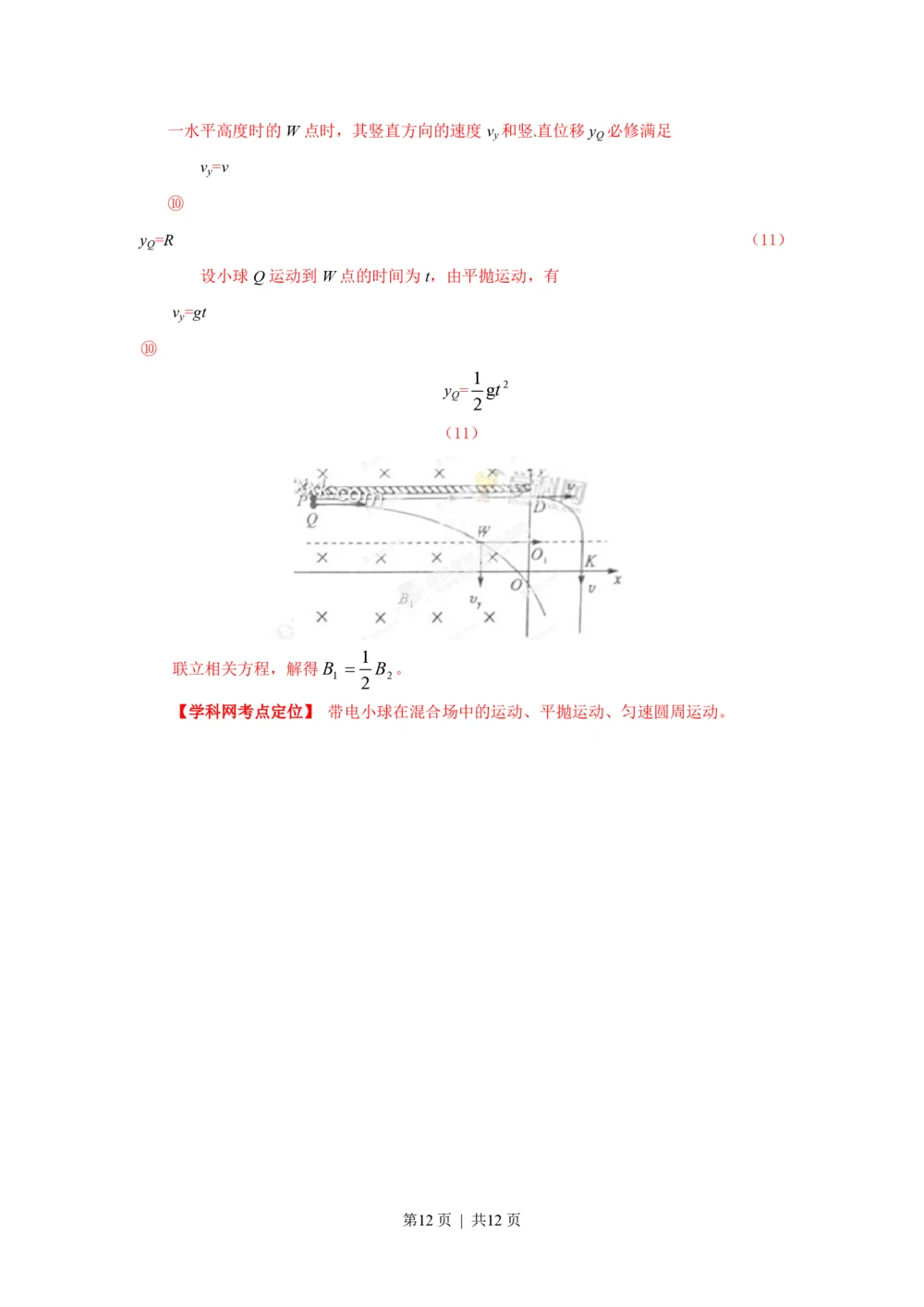 2013年高考物理试卷（四川）（解析卷）_物理历年高考真题_新&middot;PDF版2008-2025&middot;高考物理真题_物理（按省份分类）2008-2025_2008-2025&middot;（四川）物理高考真题