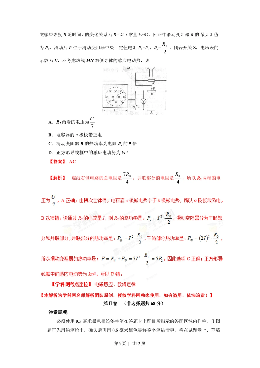 2013年高考物理试卷（四川）（解析卷）_物理历年高考真题_新&middot;PDF版2008-2025&middot;高考物理真题_物理（按省份分类）2008-2025_2008-2025&middot;（四川）物理高考真题