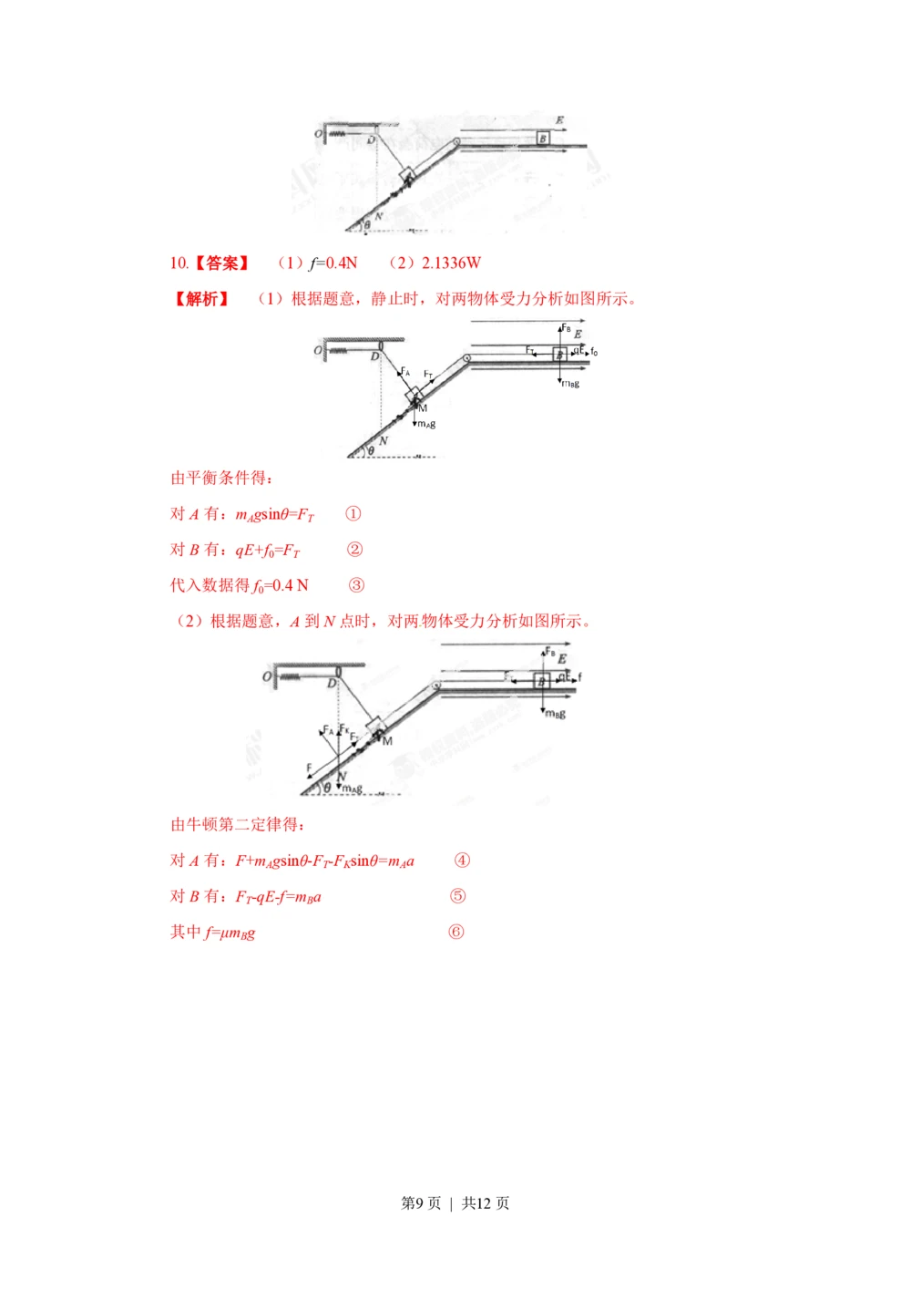 2013年高考物理试卷（四川）（解析卷）_物理历年高考真题_新&middot;PDF版2008-2025&middot;高考物理真题_物理（按省份分类）2008-2025_2008-2025&middot;（四川）物理高考真题