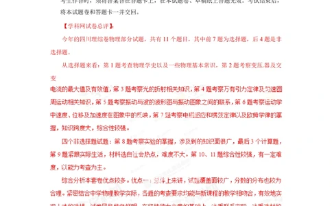 2013年高考物理试卷（四川）（解析卷）_物理历年高考真题_新&middot;PDF版2008-2025&middot;高考物理真题_物理（按省份分类）2008-2025_2008-2025&middot;（四川）物理高考真题