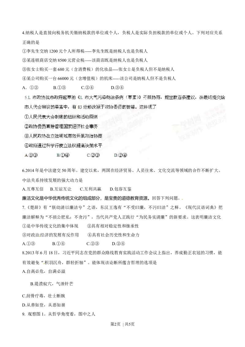 2014年高考政治试卷（四川）（空白卷）_政治历年高考真题_新&middot;Word版2008-2025&middot;高考政治真题_政治（按年份分类）2008-2025_2014&middot;政治高考真题