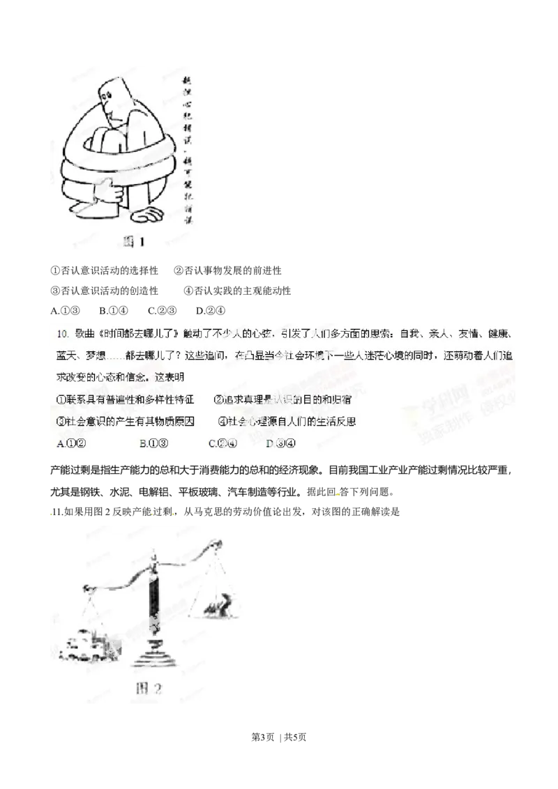 2014年高考政治试卷（四川）（空白卷）_政治历年高考真题_新&middot;Word版2008-2025&middot;高考政治真题_政治（按年份分类）2008-2025_2014&middot;政治高考真题