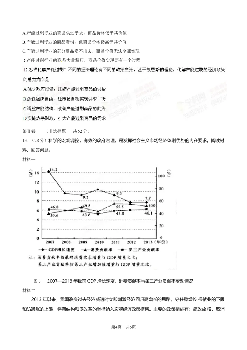 2014年高考政治试卷（四川）（空白卷）_政治历年高考真题_新&middot;Word版2008-2025&middot;高考政治真题_政治（按年份分类）2008-2025_2014&middot;政治高考真题