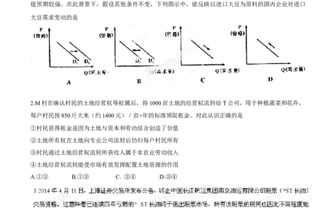 2014年高考政治试卷（四川）（空白卷）_政治历年高考真题_新&middot;Word版2008-2025&middot;高考政治真题_政治（按年份分类）2008-2025_2014&middot;政治高考真题