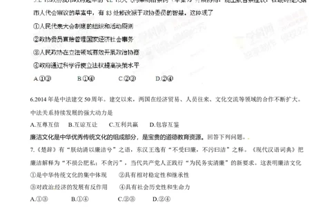 2014年高考政治试卷（四川）（空白卷）_政治历年高考真题_新&middot;Word版2008-2025&middot;高考政治真题_政治（按年份分类）2008-2025_2014&middot;政治高考真题