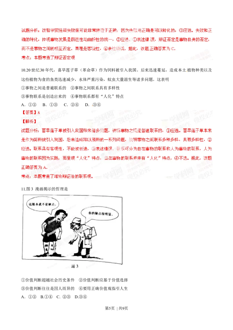 2014年高考政治试卷（安徽）（解析卷）_政治历年高考真题_新&middot;Word版2008-2025&middot;高考政治真题_政治（按年份分类）2008-2025_2014&middot;政治高考真题