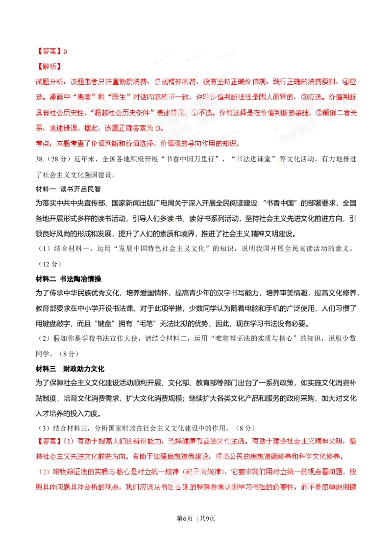2014年高考政治试卷（安徽）（解析卷）_政治历年高考真题_新&middot;Word版2008-2025&middot;高考政治真题_政治（按年份分类）2008-2025_2014&middot;政治高考真题