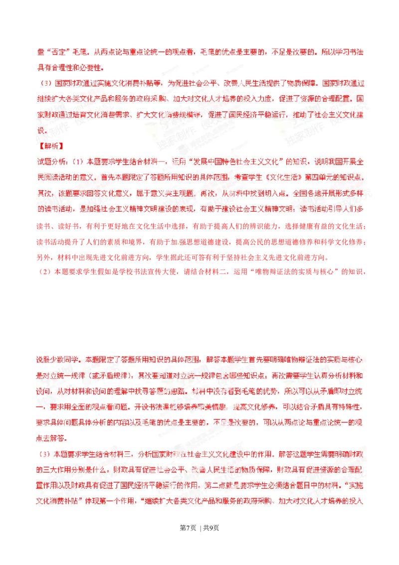 2014年高考政治试卷（安徽）（解析卷）_政治历年高考真题_新&middot;Word版2008-2025&middot;高考政治真题_政治（按年份分类）2008-2025_2014&middot;政治高考真题